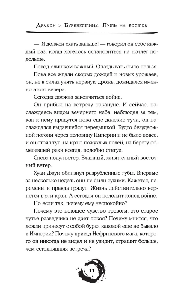 Draakon ja tuulevaht. Tee itta. Toma 2
